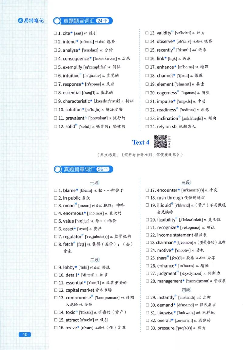 真题配套词汇-英语(一)2007-2026_27考研真题_考研英语一、二真题+解析（1994-2026）_02.考研真相_2027《考研真相》（英一）