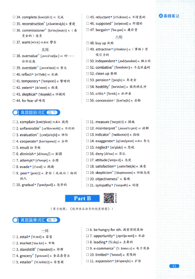 真题配套词汇-英语(一)2007-2026_27考研真题_考研英语一、二真题+解析（1994-2026）_02.考研真相_2027《考研真相》（英一）