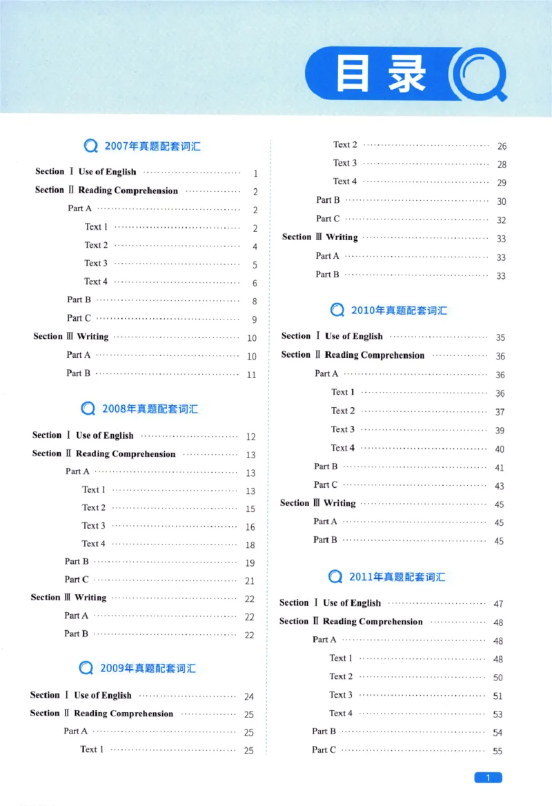 真题配套词汇-英语(一)2007-2026_27考研真题_考研英语一、二真题+解析（1994-2026）_02.考研真相_2027《考研真相》（英一）