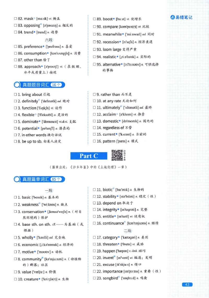 真题配套词汇-英语(一)2007-2026_27考研真题_考研英语一、二真题+解析（1994-2026）_02.考研真相_2027《考研真相》（英一）