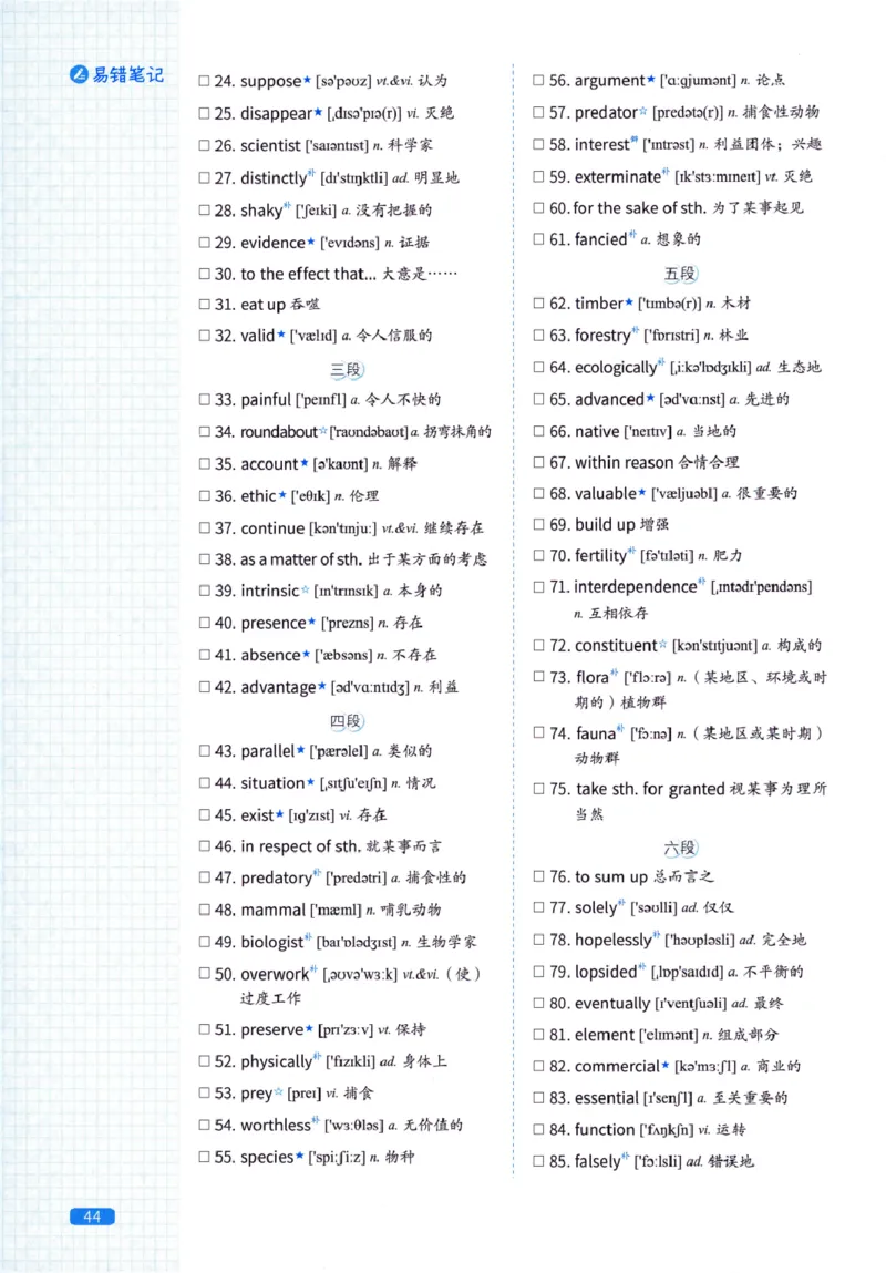 真题配套词汇-英语(一)2007-2026_27考研真题_考研英语一、二真题+解析（1994-2026）_02.考研真相_2027《考研真相》（英一）