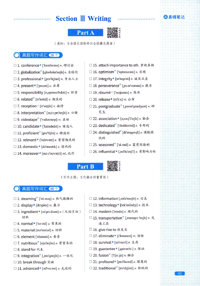 真题配套词汇-英语(一)2007-2026_27考研真题_考研英语一、二真题+解析（1994-2026）_02.考研真相_2027《考研真相》（英一）