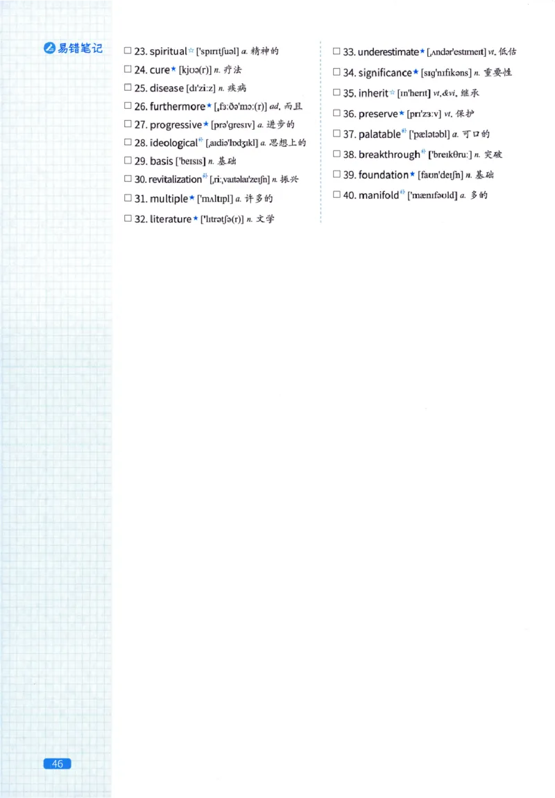 真题配套词汇-英语(一)2007-2026_27考研真题_考研英语一、二真题+解析（1994-2026）_02.考研真相_2027《考研真相》（英一）