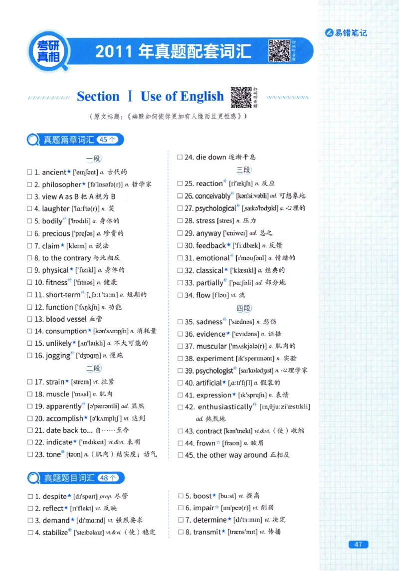 真题配套词汇-英语(一)2007-2026_27考研真题_考研英语一、二真题+解析（1994-2026）_02.考研真相_2027《考研真相》（英一）