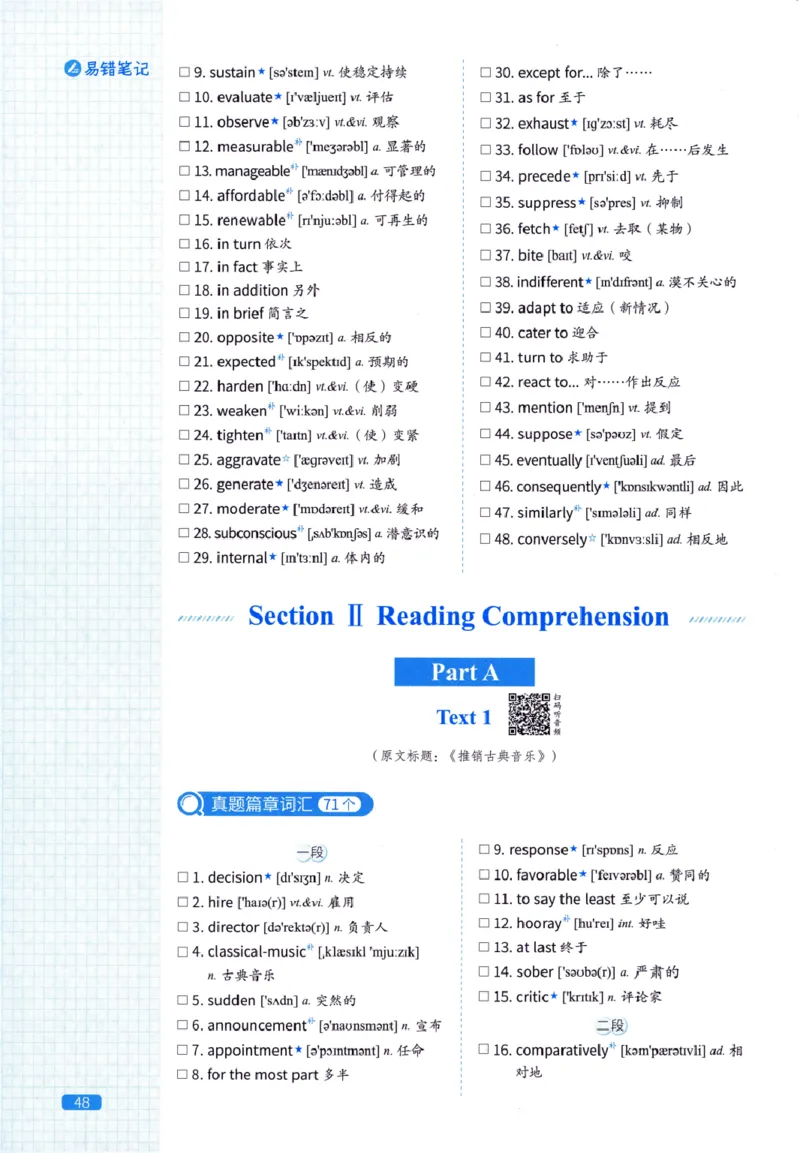 真题配套词汇-英语(一)2007-2026_27考研真题_考研英语一、二真题+解析（1994-2026）_02.考研真相_2027《考研真相》（英一）