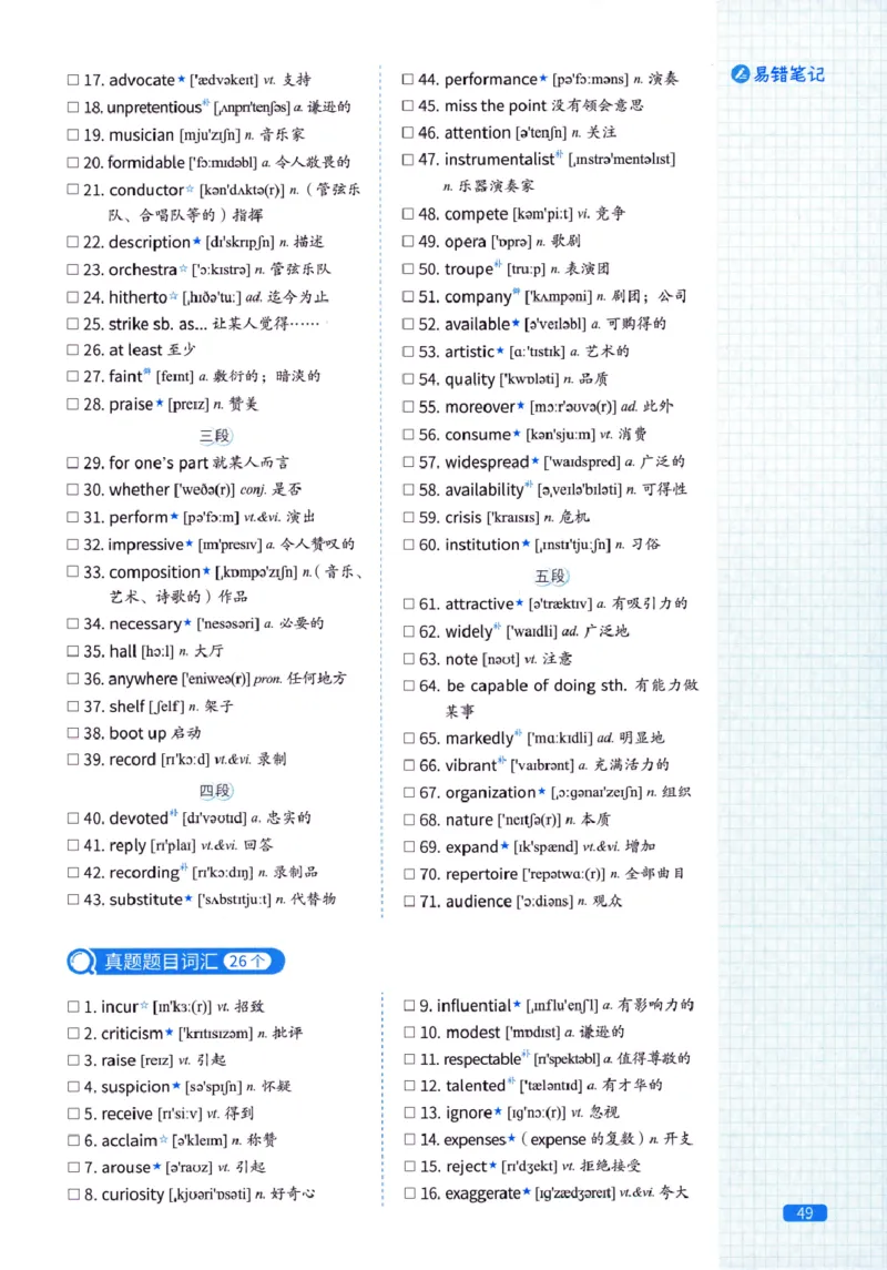真题配套词汇-英语(一)2007-2026_27考研真题_考研英语一、二真题+解析（1994-2026）_02.考研真相_2027《考研真相》（英一）