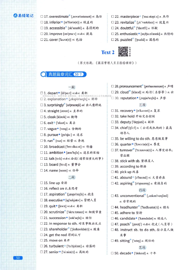 真题配套词汇-英语(一)2007-2026_27考研真题_考研英语一、二真题+解析（1994-2026）_02.考研真相_2027《考研真相》（英一）