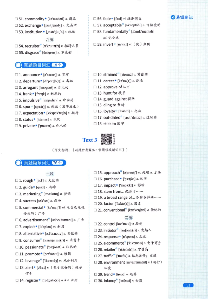 真题配套词汇-英语(一)2007-2026_27考研真题_考研英语一、二真题+解析（1994-2026）_02.考研真相_2027《考研真相》（英一）
