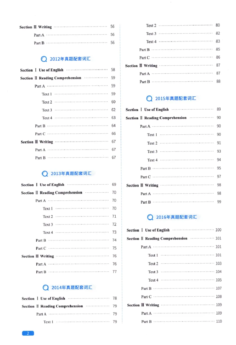 真题配套词汇-英语(一)2007-2026_27考研真题_考研英语一、二真题+解析（1994-2026）_02.考研真相_2027《考研真相》（英一）