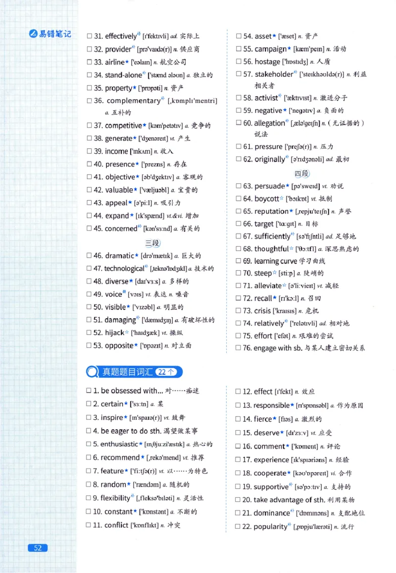 真题配套词汇-英语(一)2007-2026_27考研真题_考研英语一、二真题+解析（1994-2026）_02.考研真相_2027《考研真相》（英一）