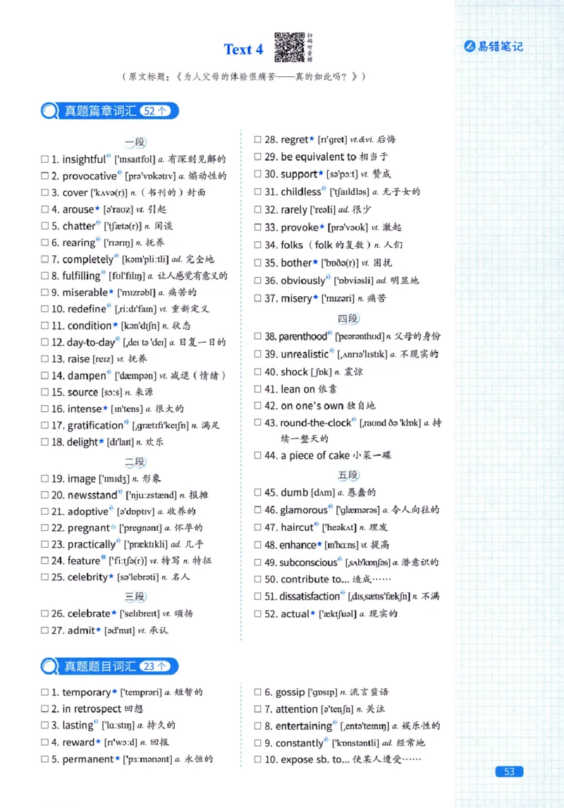真题配套词汇-英语(一)2007-2026_27考研真题_考研英语一、二真题+解析（1994-2026）_02.考研真相_2027《考研真相》（英一）
