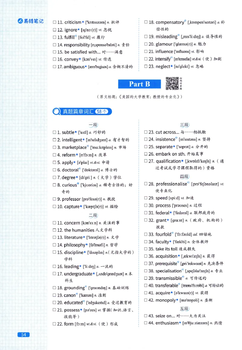 真题配套词汇-英语(一)2007-2026_27考研真题_考研英语一、二真题+解析（1994-2026）_02.考研真相_2027《考研真相》（英一）