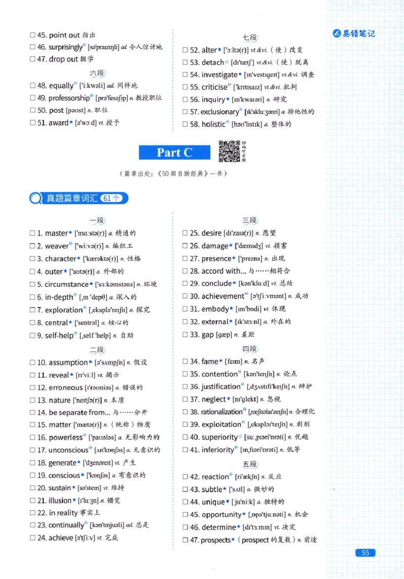 真题配套词汇-英语(一)2007-2026_27考研真题_考研英语一、二真题+解析（1994-2026）_02.考研真相_2027《考研真相》（英一）