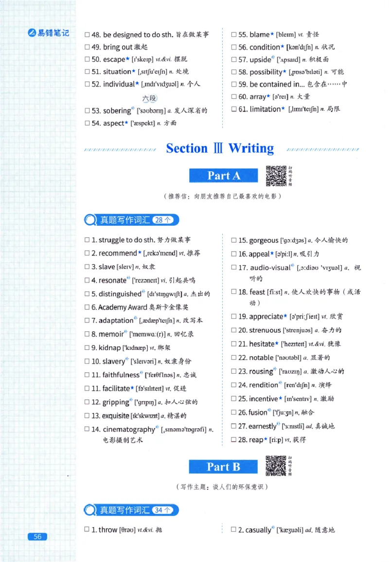 真题配套词汇-英语(一)2007-2026_27考研真题_考研英语一、二真题+解析（1994-2026）_02.考研真相_2027《考研真相》（英一）