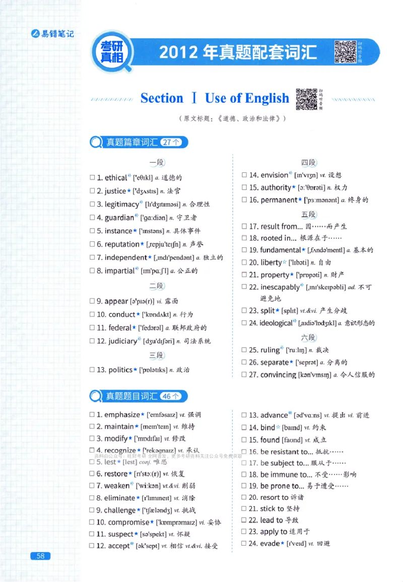 真题配套词汇-英语(一)2007-2026_27考研真题_考研英语一、二真题+解析（1994-2026）_02.考研真相_2027《考研真相》（英一）