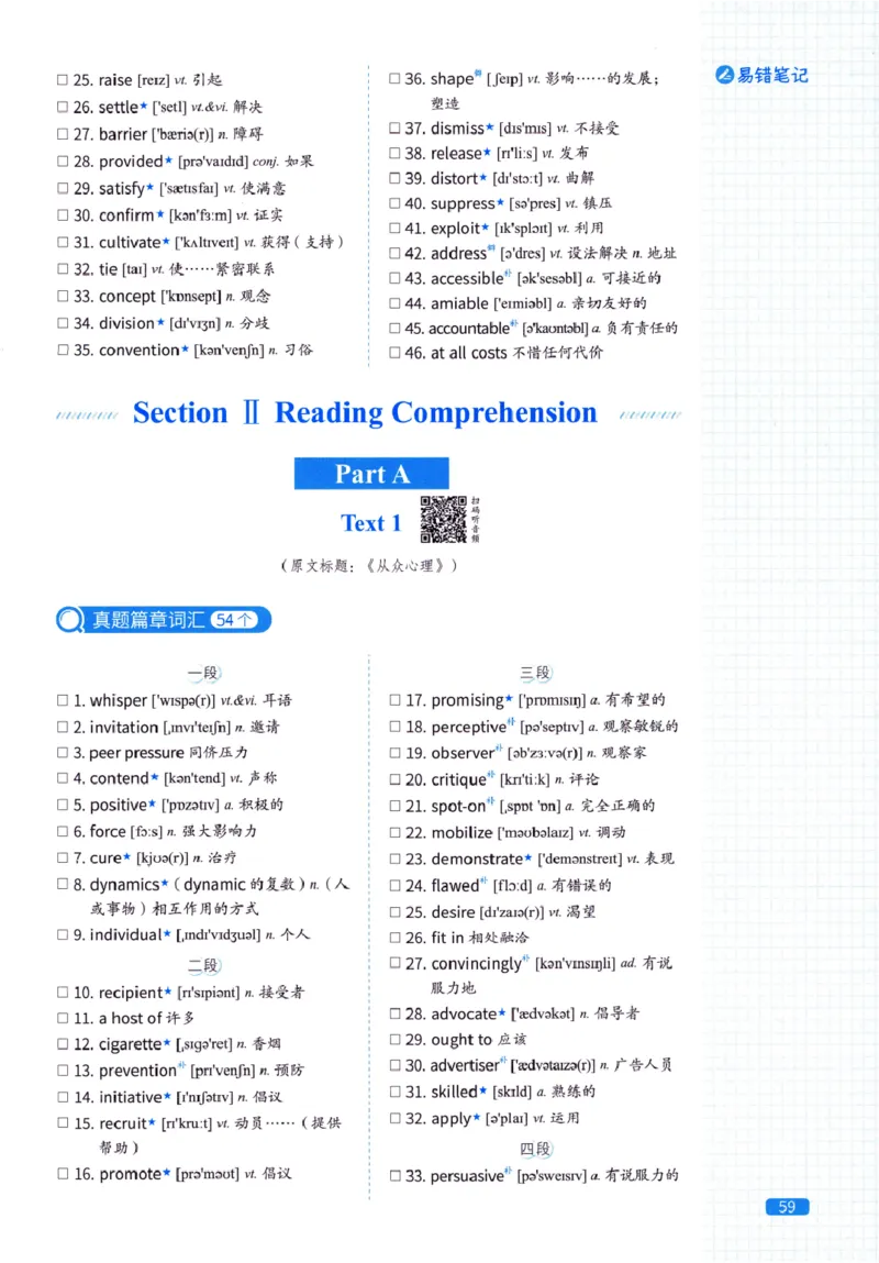 真题配套词汇-英语(一)2007-2026_27考研真题_考研英语一、二真题+解析（1994-2026）_02.考研真相_2027《考研真相》（英一）