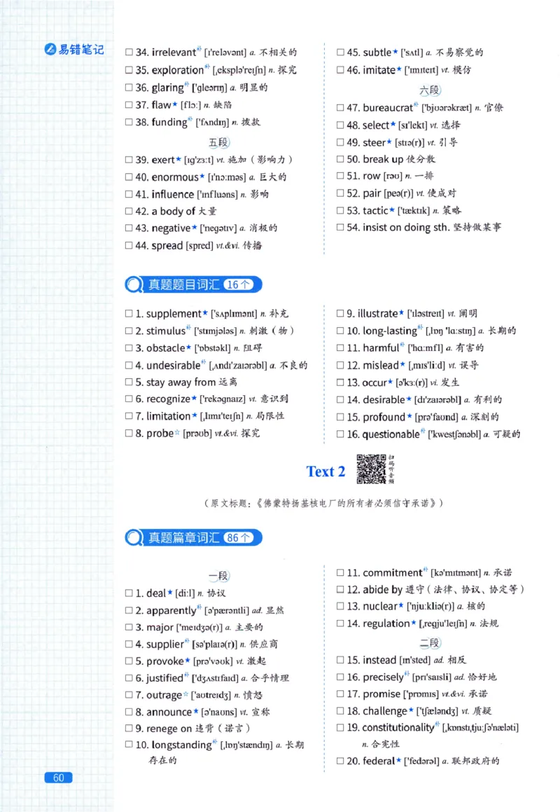 真题配套词汇-英语(一)2007-2026_27考研真题_考研英语一、二真题+解析（1994-2026）_02.考研真相_2027《考研真相》（英一）