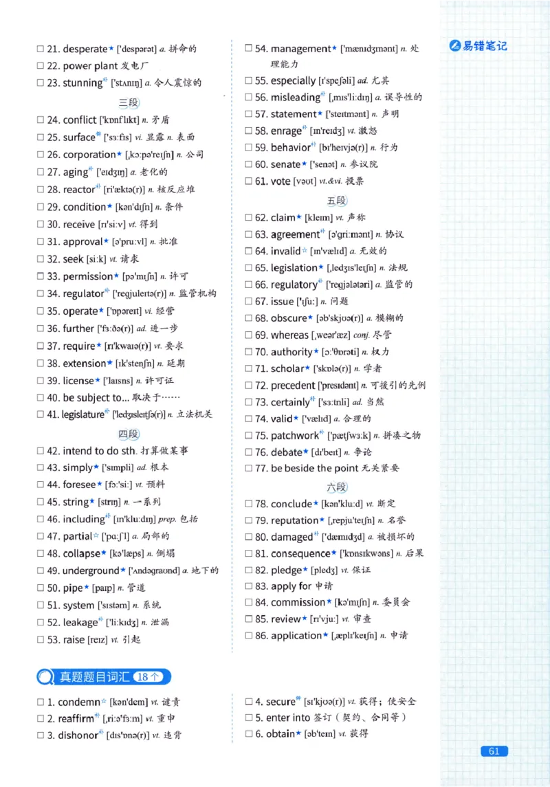 真题配套词汇-英语(一)2007-2026_27考研真题_考研英语一、二真题+解析（1994-2026）_02.考研真相_2027《考研真相》（英一）