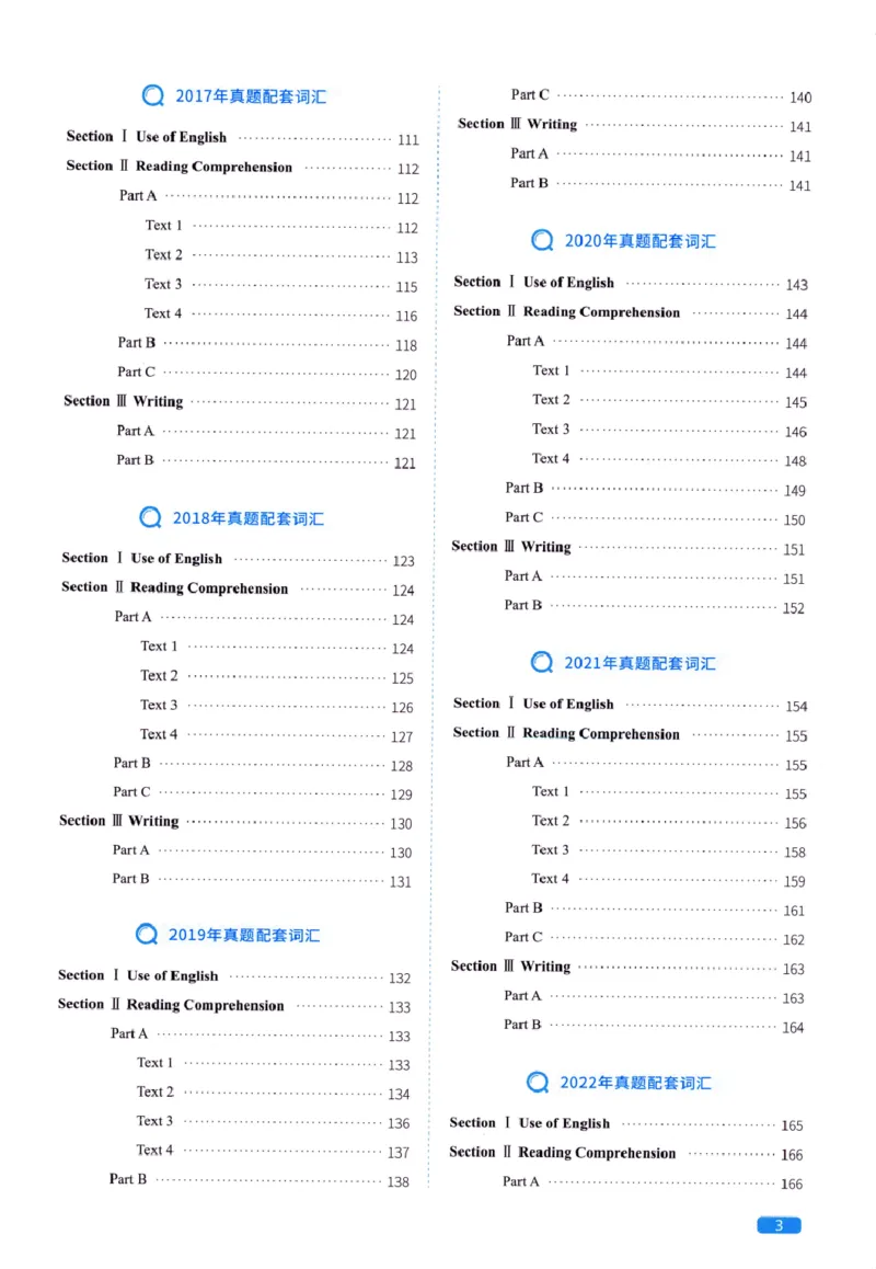 真题配套词汇-英语(一)2007-2026_27考研真题_考研英语一、二真题+解析（1994-2026）_02.考研真相_2027《考研真相》（英一）