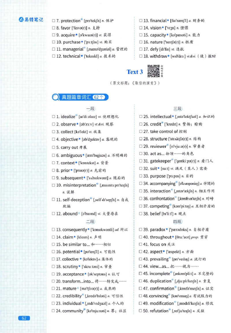 真题配套词汇-英语(一)2007-2026_27考研真题_考研英语一、二真题+解析（1994-2026）_02.考研真相_2027《考研真相》（英一）