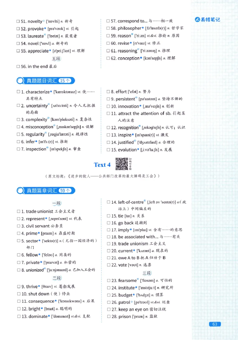 真题配套词汇-英语(一)2007-2026_27考研真题_考研英语一、二真题+解析（1994-2026）_02.考研真相_2027《考研真相》（英一）
