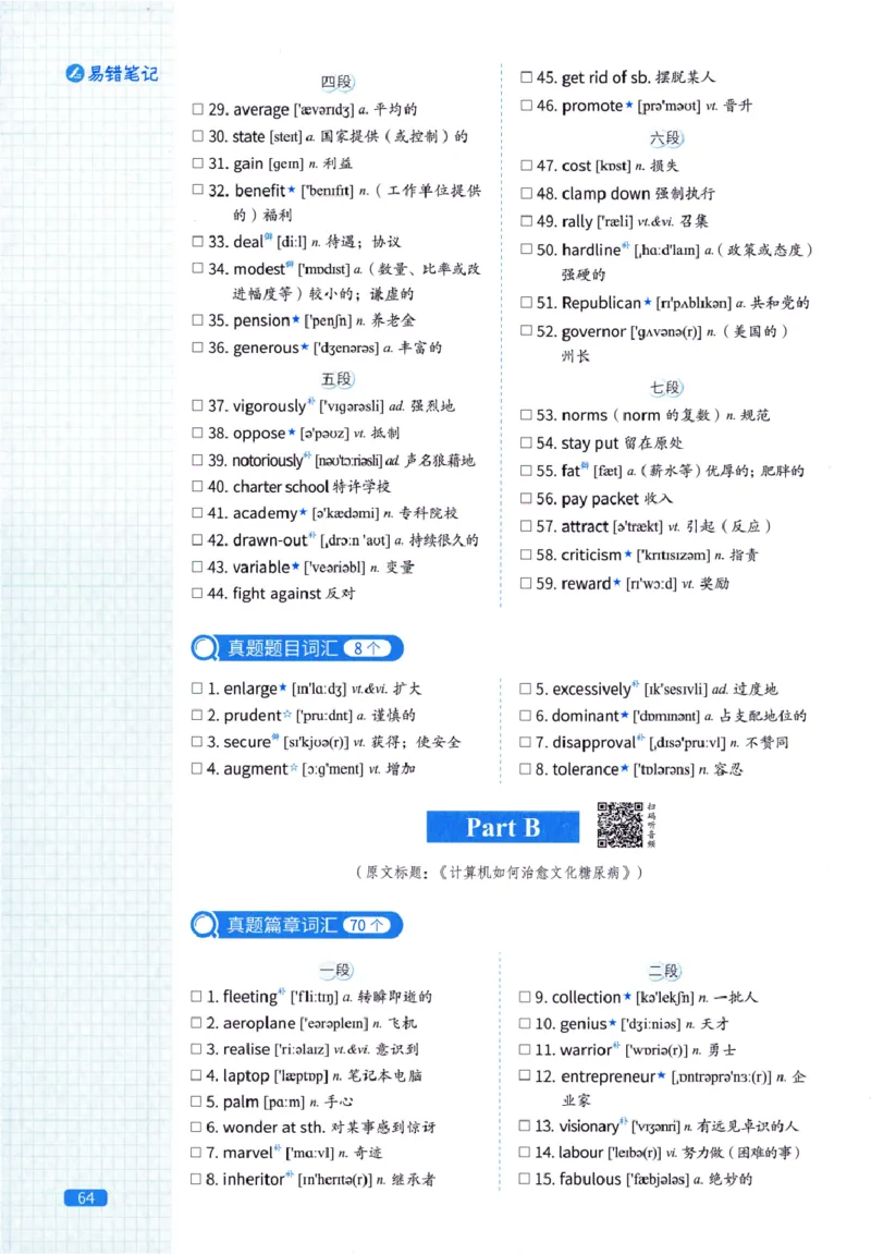 真题配套词汇-英语(一)2007-2026_27考研真题_考研英语一、二真题+解析（1994-2026）_02.考研真相_2027《考研真相》（英一）