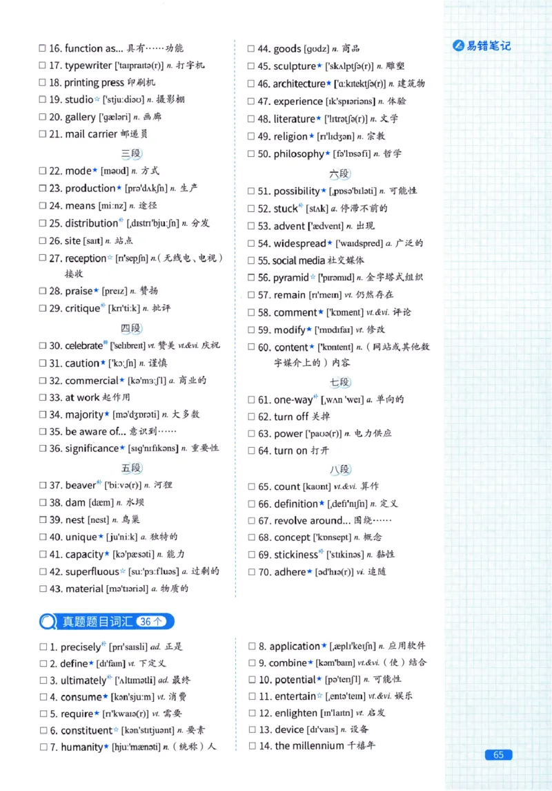 真题配套词汇-英语(一)2007-2026_27考研真题_考研英语一、二真题+解析（1994-2026）_02.考研真相_2027《考研真相》（英一）