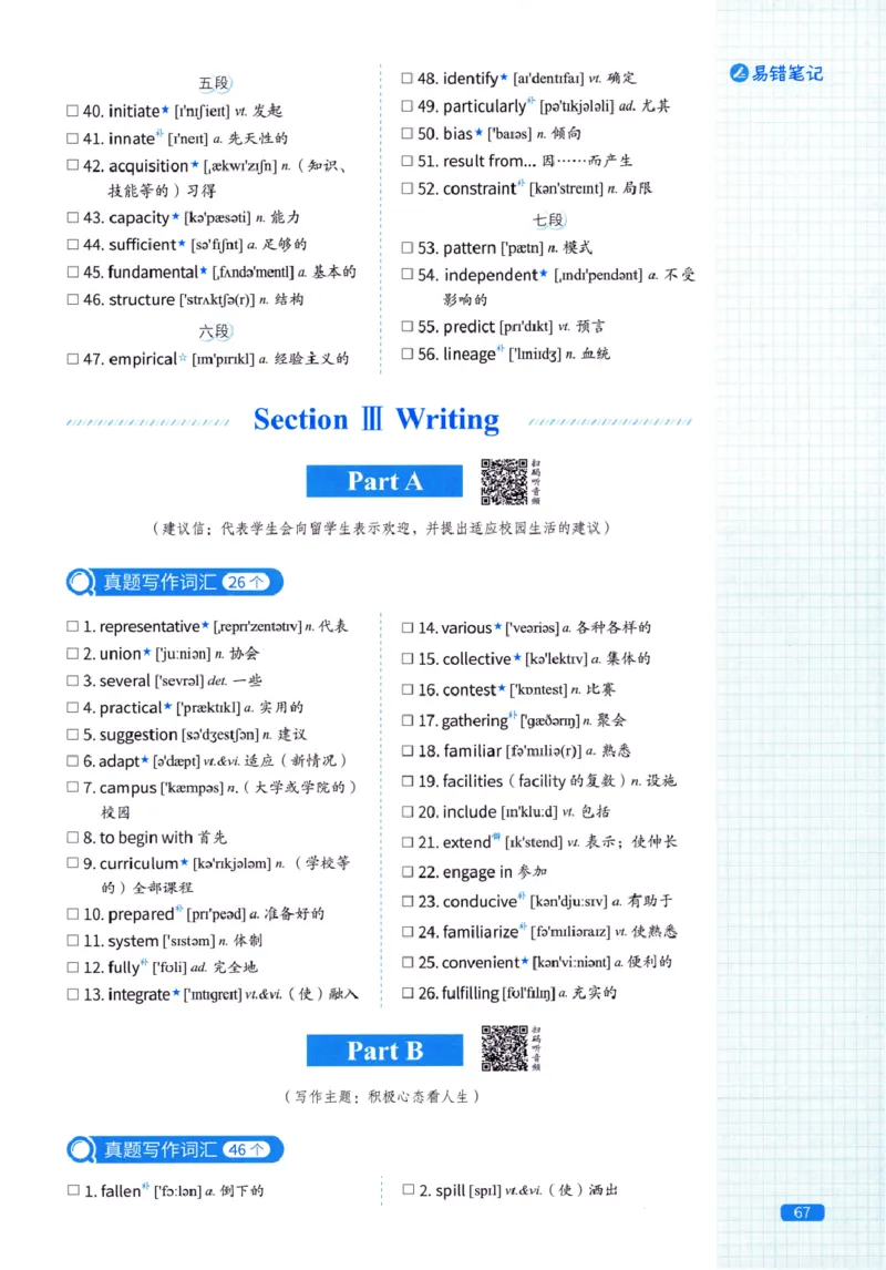 真题配套词汇-英语(一)2007-2026_27考研真题_考研英语一、二真题+解析（1994-2026）_02.考研真相_2027《考研真相》（英一）