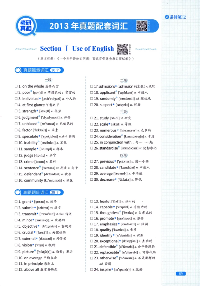 真题配套词汇-英语(一)2007-2026_27考研真题_考研英语一、二真题+解析（1994-2026）_02.考研真相_2027《考研真相》（英一）