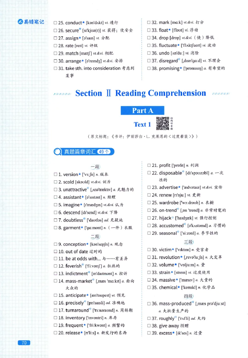 真题配套词汇-英语(一)2007-2026_27考研真题_考研英语一、二真题+解析（1994-2026）_02.考研真相_2027《考研真相》（英一）