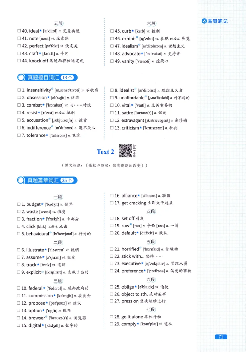 真题配套词汇-英语(一)2007-2026_27考研真题_考研英语一、二真题+解析（1994-2026）_02.考研真相_2027《考研真相》（英一）