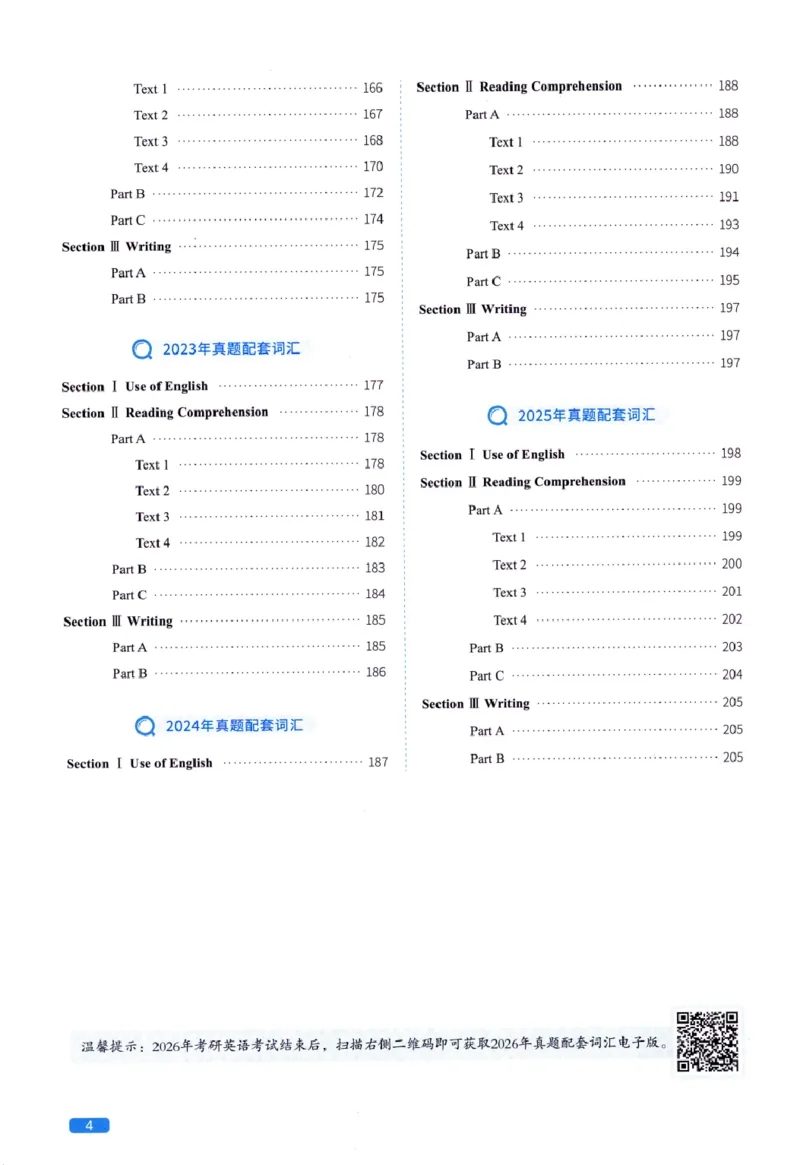 真题配套词汇-英语(一)2007-2026_27考研真题_考研英语一、二真题+解析（1994-2026）_02.考研真相_2027《考研真相》（英一）