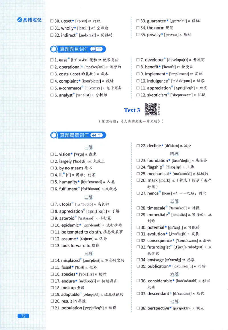 真题配套词汇-英语(一)2007-2026_27考研真题_考研英语一、二真题+解析（1994-2026）_02.考研真相_2027《考研真相》（英一）