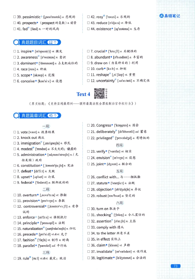 真题配套词汇-英语(一)2007-2026_27考研真题_考研英语一、二真题+解析（1994-2026）_02.考研真相_2027《考研真相》（英一）