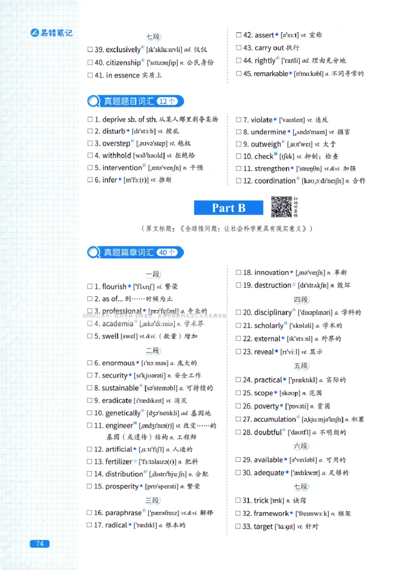 真题配套词汇-英语(一)2007-2026_27考研真题_考研英语一、二真题+解析（1994-2026）_02.考研真相_2027《考研真相》（英一）