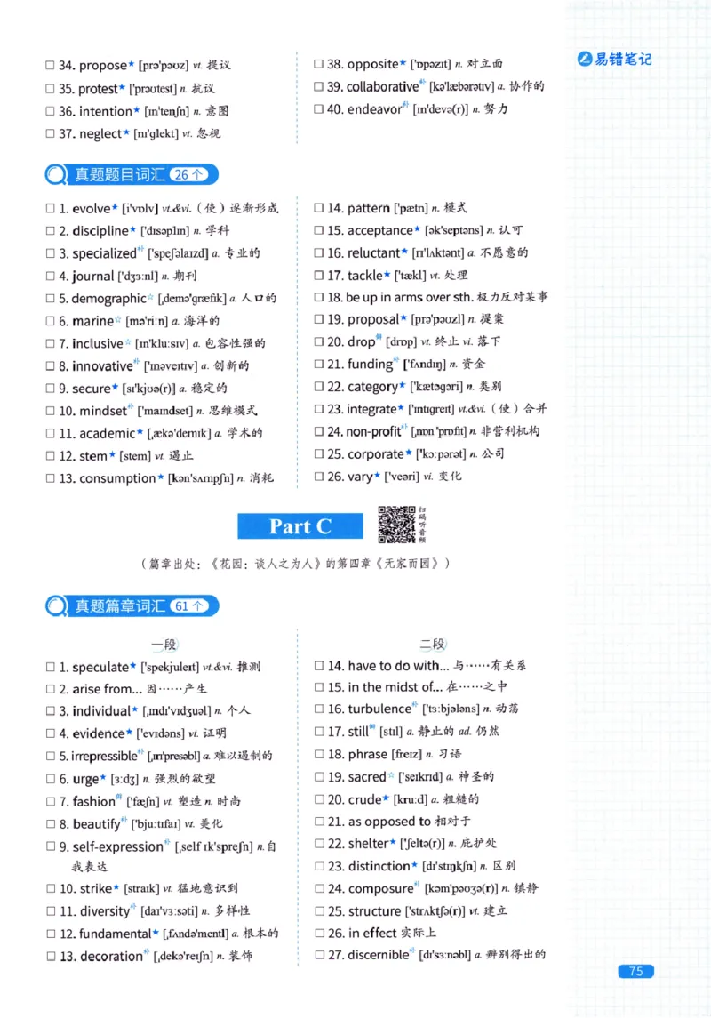 真题配套词汇-英语(一)2007-2026_27考研真题_考研英语一、二真题+解析（1994-2026）_02.考研真相_2027《考研真相》（英一）
