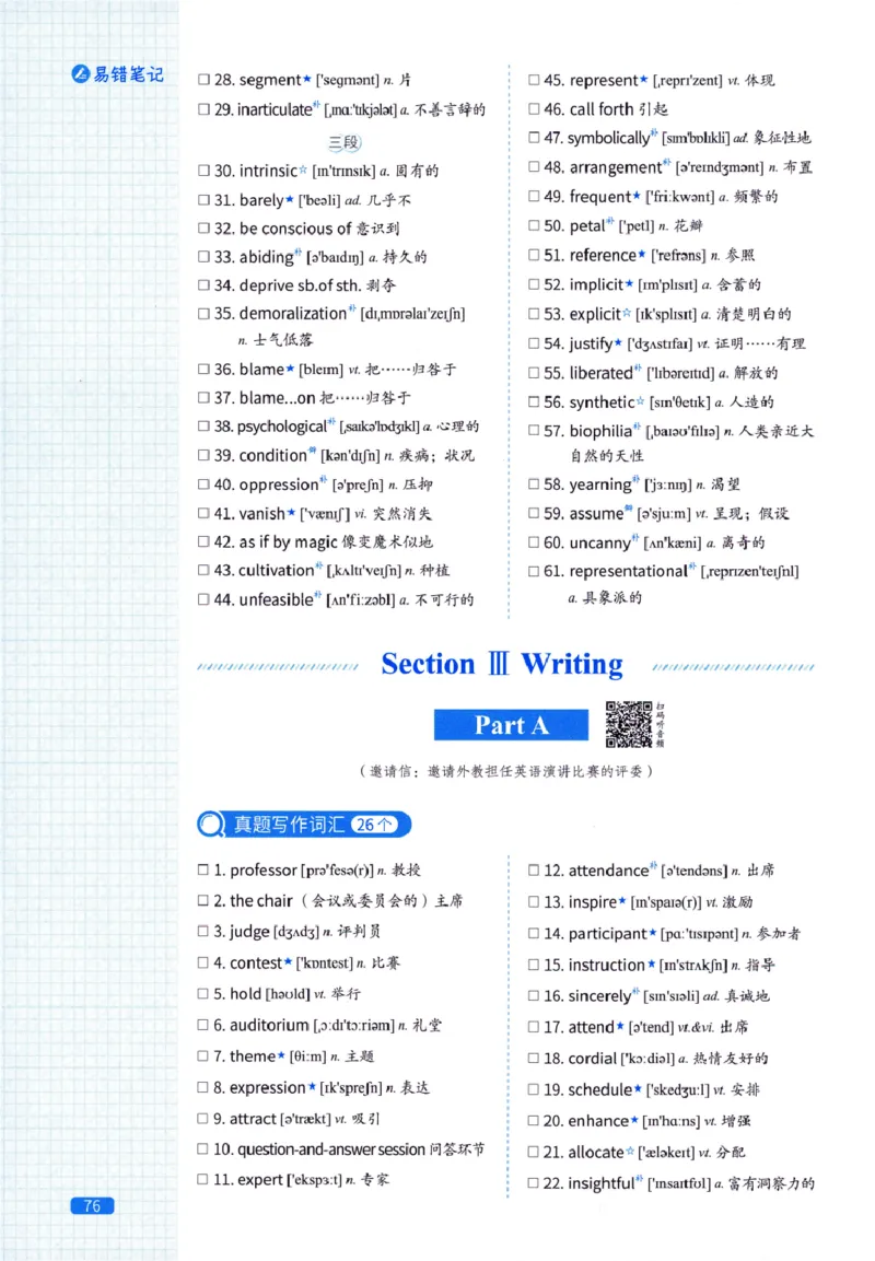 真题配套词汇-英语(一)2007-2026_27考研真题_考研英语一、二真题+解析（1994-2026）_02.考研真相_2027《考研真相》（英一）