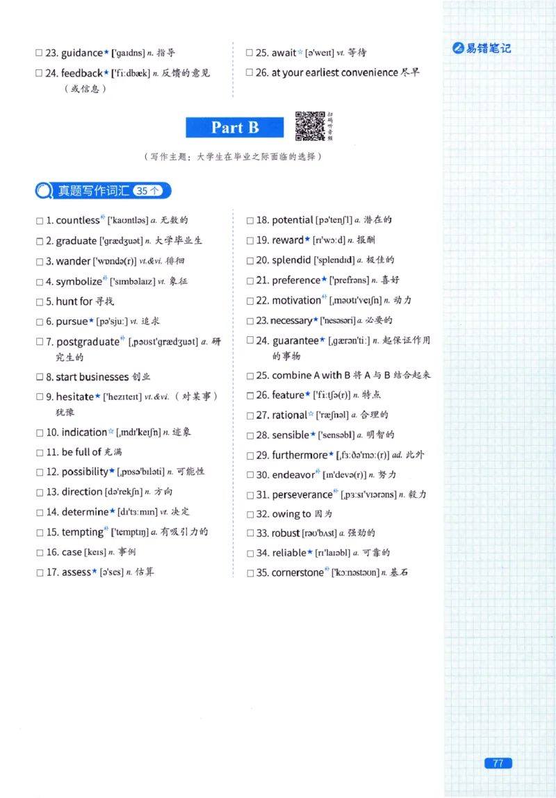 真题配套词汇-英语(一)2007-2026_27考研真题_考研英语一、二真题+解析（1994-2026）_02.考研真相_2027《考研真相》（英一）