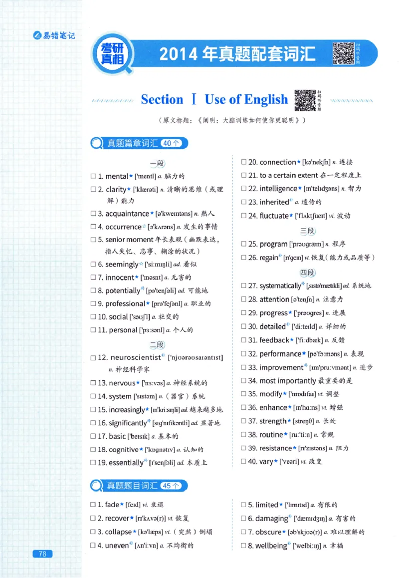 真题配套词汇-英语(一)2007-2026_27考研真题_考研英语一、二真题+解析（1994-2026）_02.考研真相_2027《考研真相》（英一）