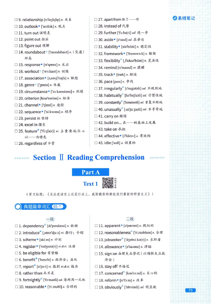 真题配套词汇-英语(一)2007-2026_27考研真题_考研英语一、二真题+解析（1994-2026）_02.考研真相_2027《考研真相》（英一）
