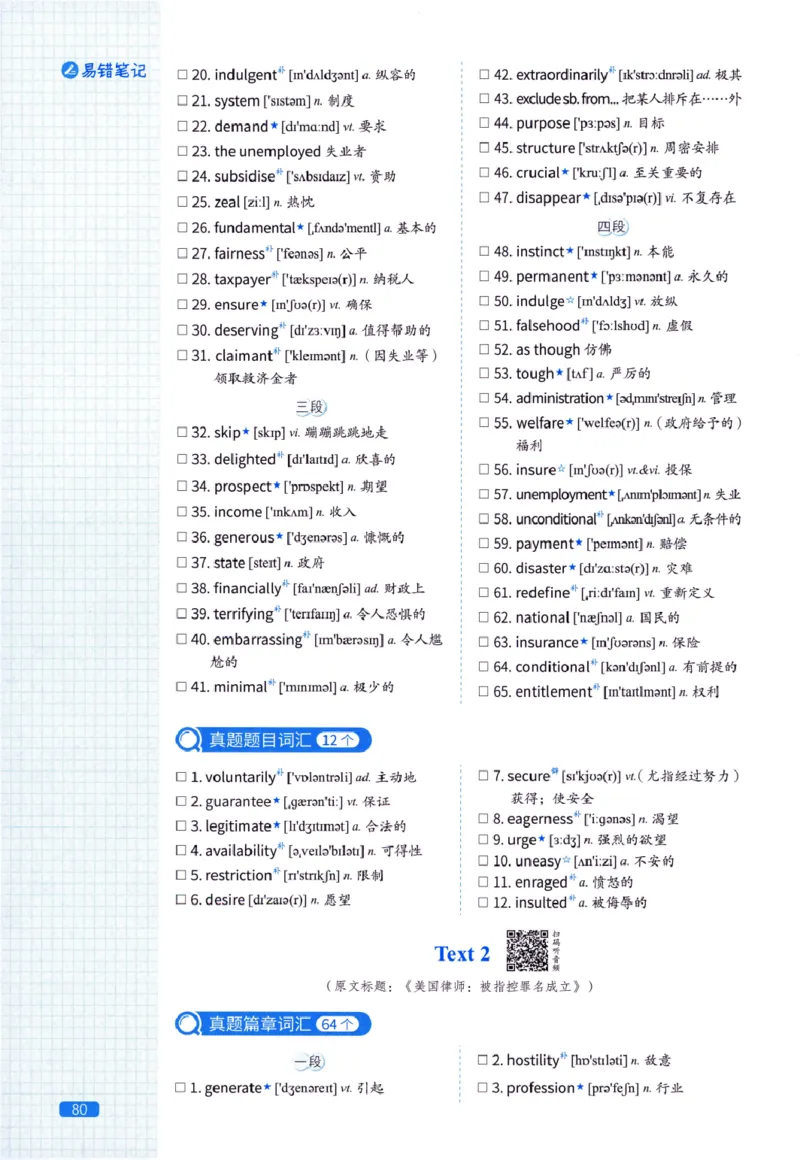 真题配套词汇-英语(一)2007-2026_27考研真题_考研英语一、二真题+解析（1994-2026）_02.考研真相_2027《考研真相》（英一）