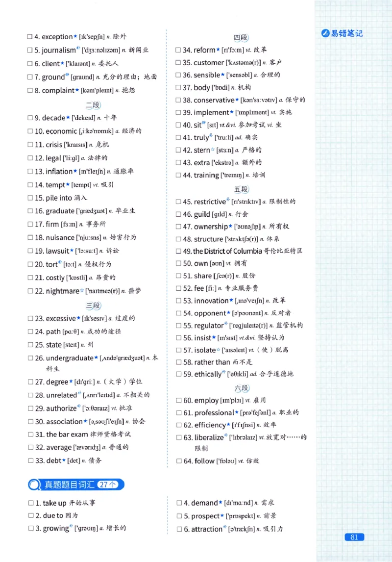 真题配套词汇-英语(一)2007-2026_27考研真题_考研英语一、二真题+解析（1994-2026）_02.考研真相_2027《考研真相》（英一）