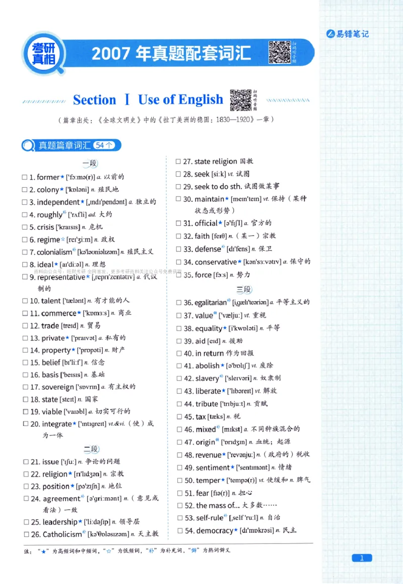 真题配套词汇-英语(一)2007-2026_27考研真题_考研英语一、二真题+解析（1994-2026）_02.考研真相_2027《考研真相》（英一）