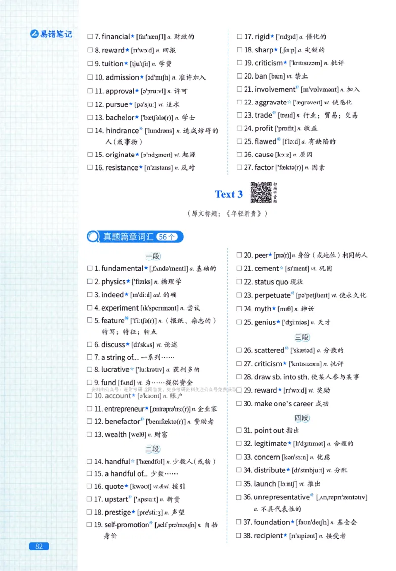 真题配套词汇-英语(一)2007-2026_27考研真题_考研英语一、二真题+解析（1994-2026）_02.考研真相_2027《考研真相》（英一）