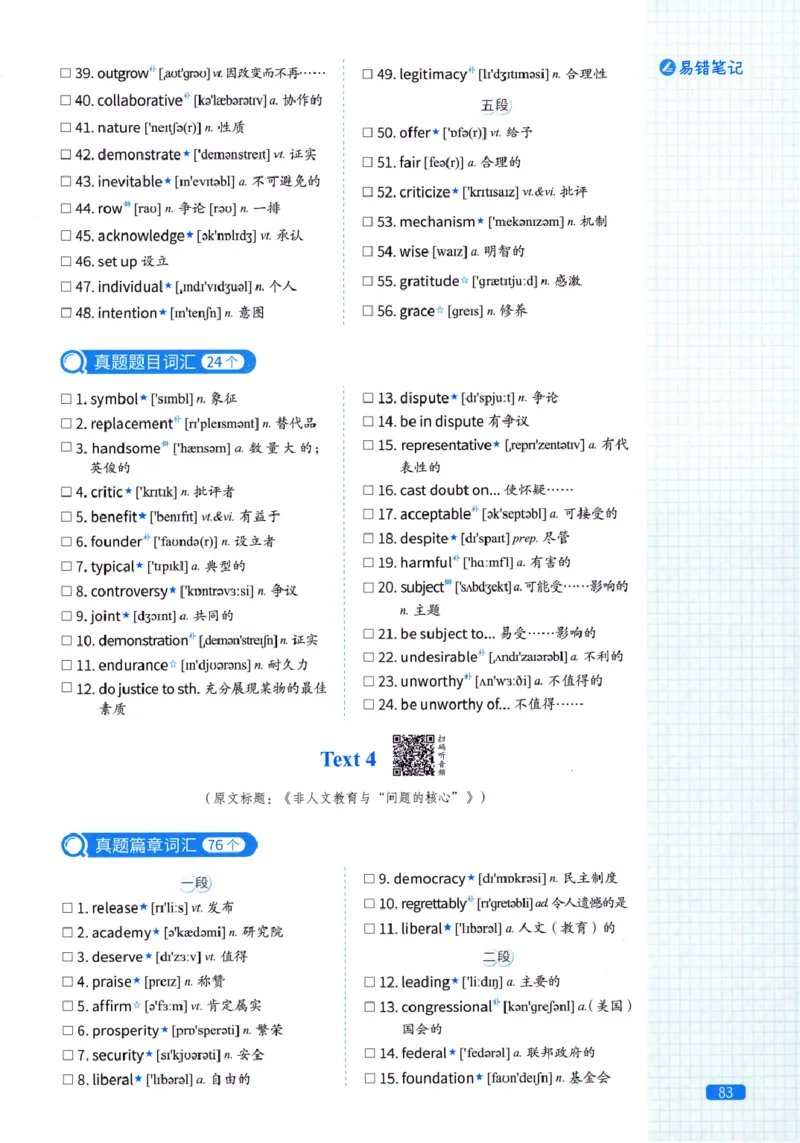 真题配套词汇-英语(一)2007-2026_27考研真题_考研英语一、二真题+解析（1994-2026）_02.考研真相_2027《考研真相》（英一）