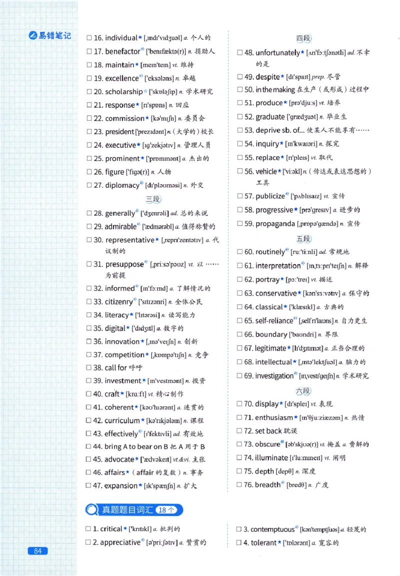 真题配套词汇-英语(一)2007-2026_27考研真题_考研英语一、二真题+解析（1994-2026）_02.考研真相_2027《考研真相》（英一）