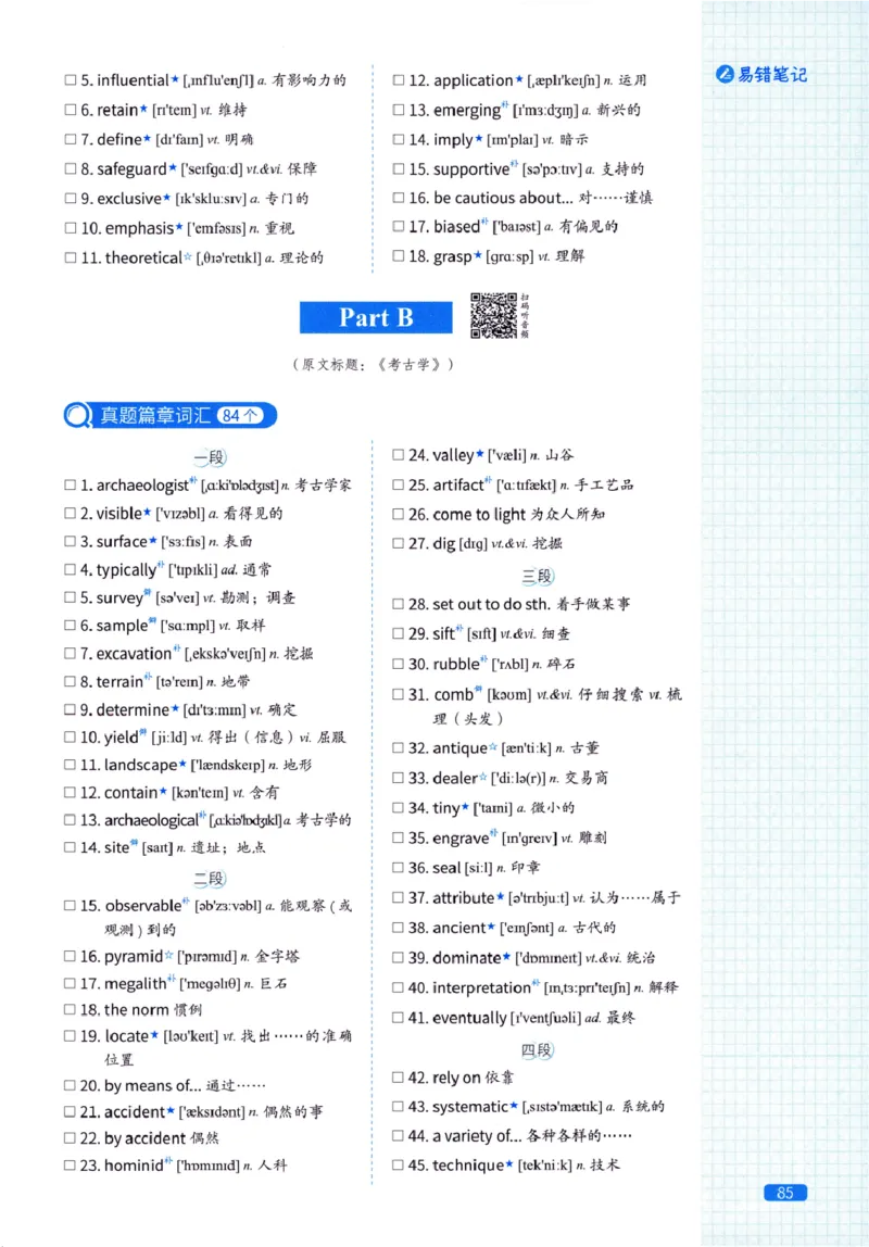 真题配套词汇-英语(一)2007-2026_27考研真题_考研英语一、二真题+解析（1994-2026）_02.考研真相_2027《考研真相》（英一）