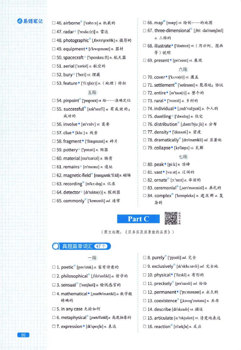 真题配套词汇-英语(一)2007-2026_27考研真题_考研英语一、二真题+解析（1994-2026）_02.考研真相_2027《考研真相》（英一）
