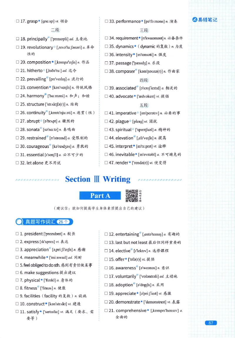 真题配套词汇-英语(一)2007-2026_27考研真题_考研英语一、二真题+解析（1994-2026）_02.考研真相_2027《考研真相》（英一）