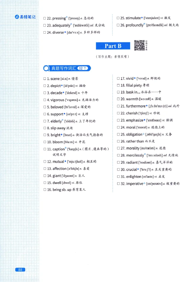 真题配套词汇-英语(一)2007-2026_27考研真题_考研英语一、二真题+解析（1994-2026）_02.考研真相_2027《考研真相》（英一）